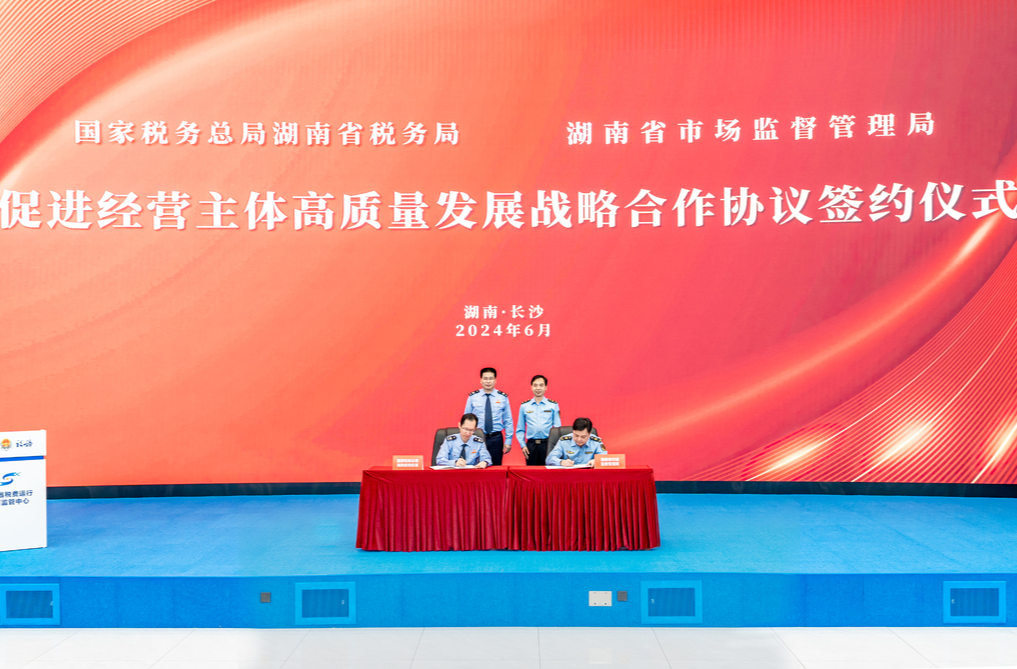 省市场监督管理局与省税务局签约 助推经营主体关键信息互联共享