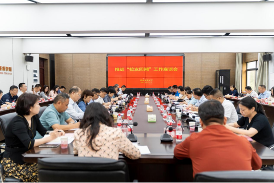 部分高职院校推进“校友回湘”工作座谈会在长沙民政职院召开