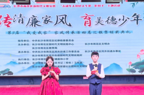 文明雨花丨他们，传清廉家风，育美德少年