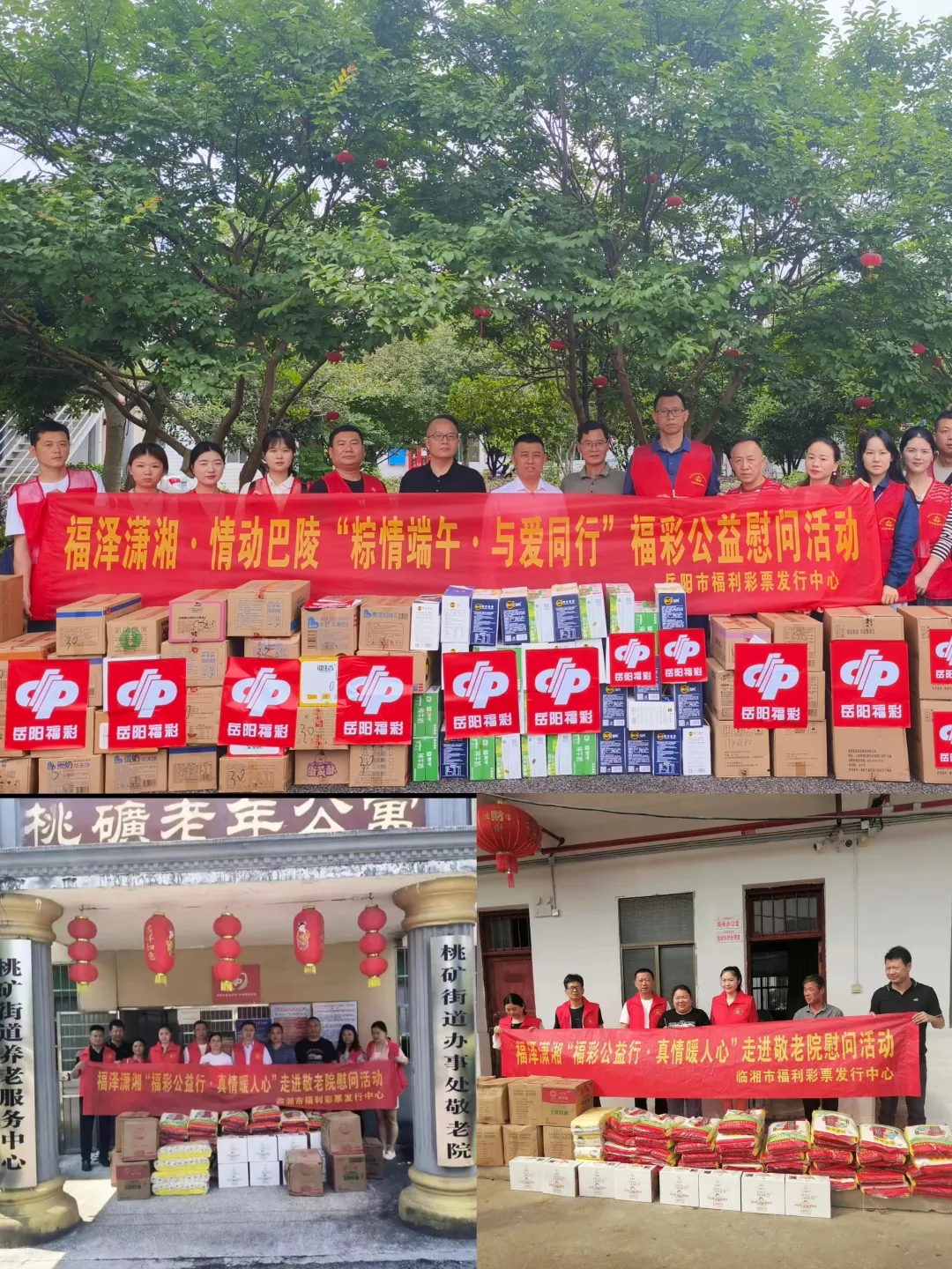 “粽情端午 與愛同行”岳陽福彩走進(jìn)敬老院