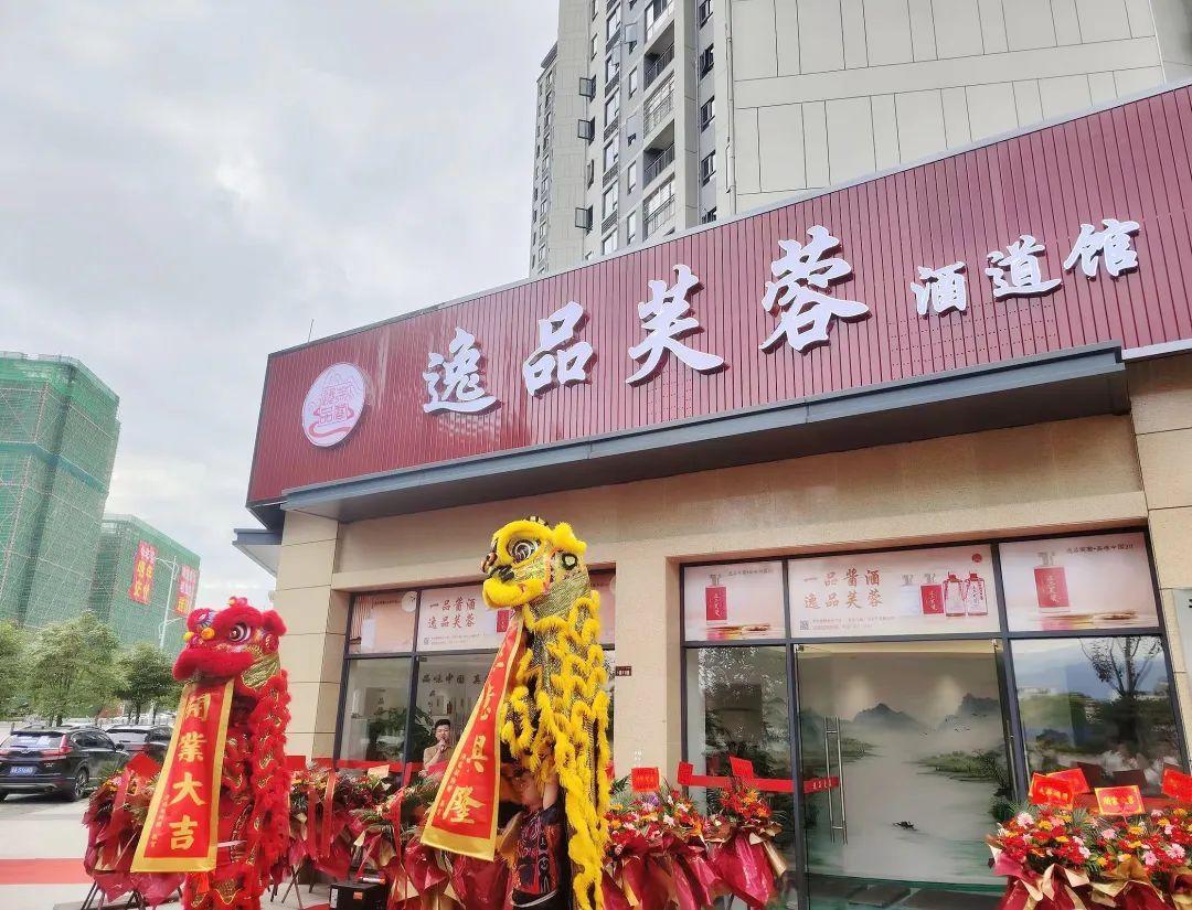 新添一家，逸品芙蓉酒道館走進廣東！