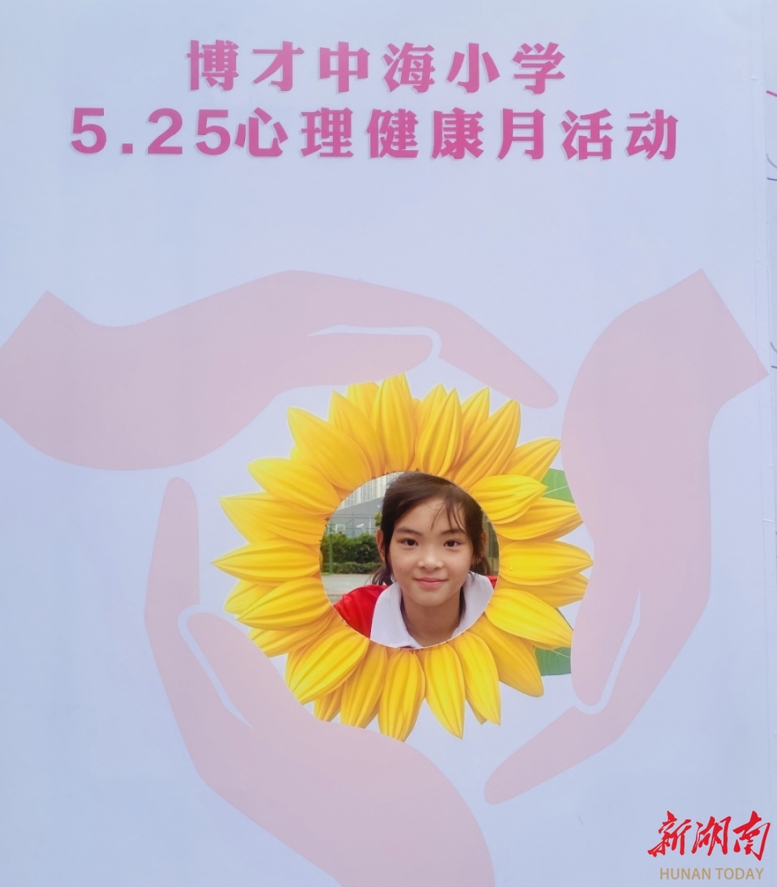 博才中海小學(xué)2024年開展“心理健康月”暨“校家社協(xié)同育人宣傳周”主題活動