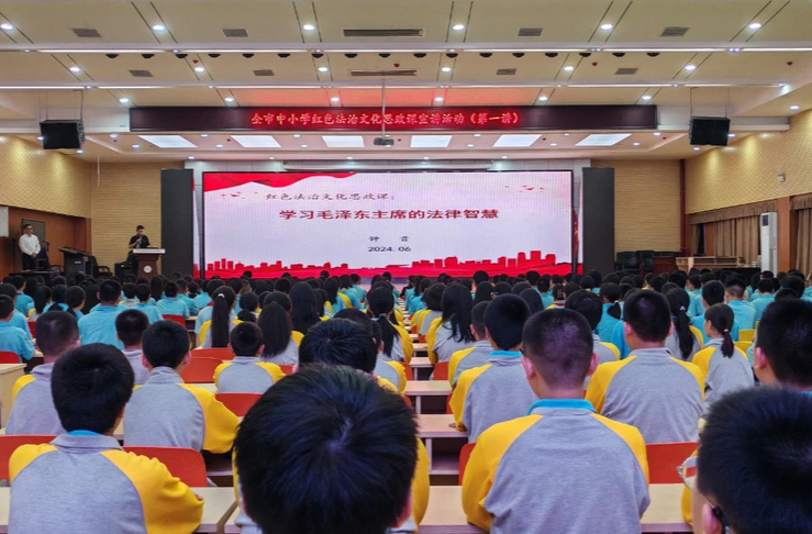 500名师生共赴“法治之约” 学习毛泽东主席的法律智慧