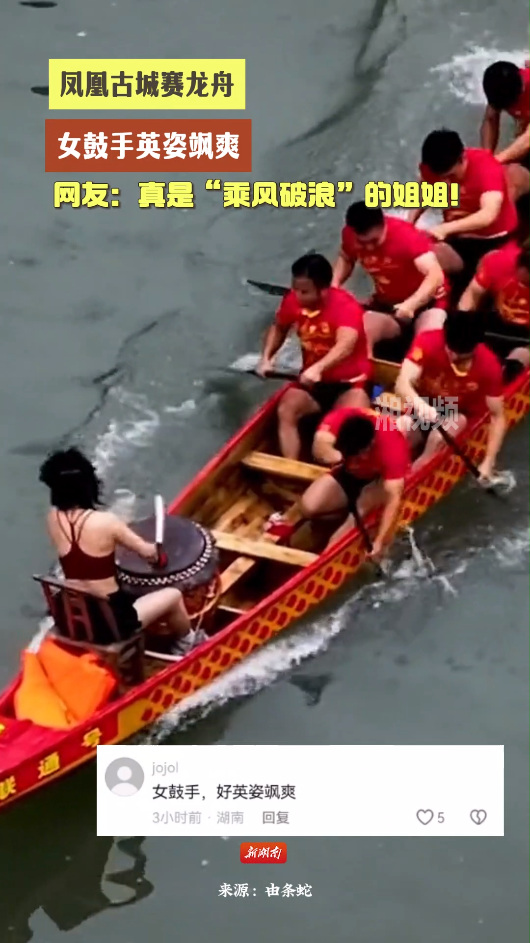 凤凰古城赛龙舟女鼓手英姿飒爽 网友：真是“乘风破浪”的姐姐！