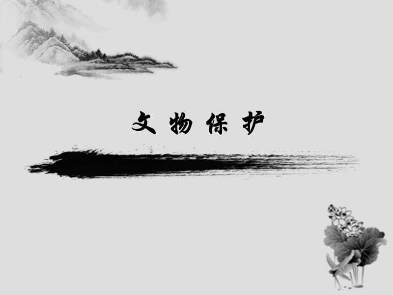 保护文物、传承文明，湖南在行动