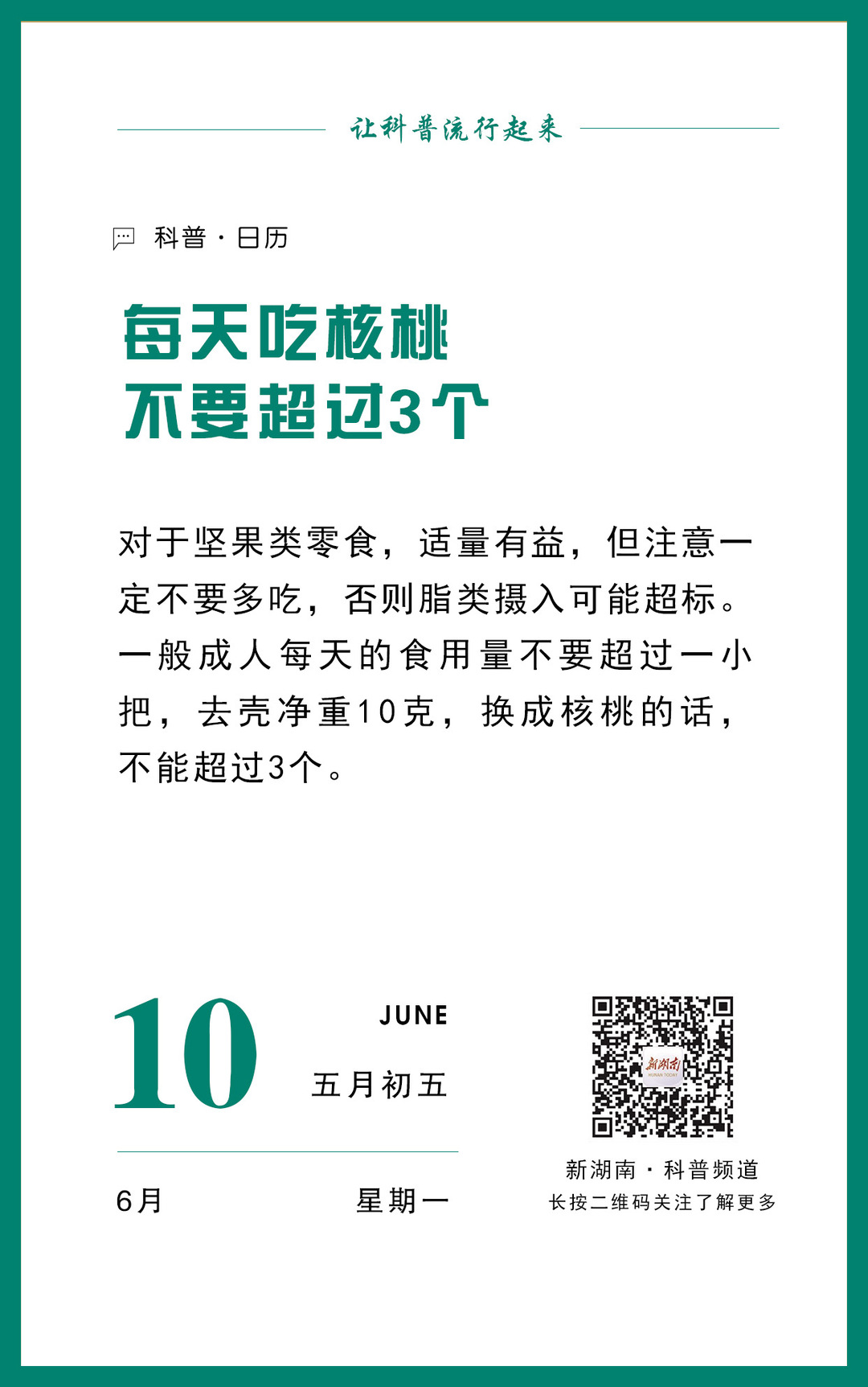 科普日歷｜每天吃核桃不要超過3個