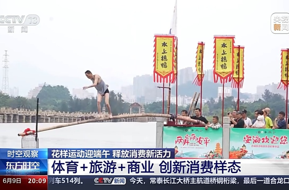 从体育习俗到消费新样态 原来你还是这样“运动”的端午