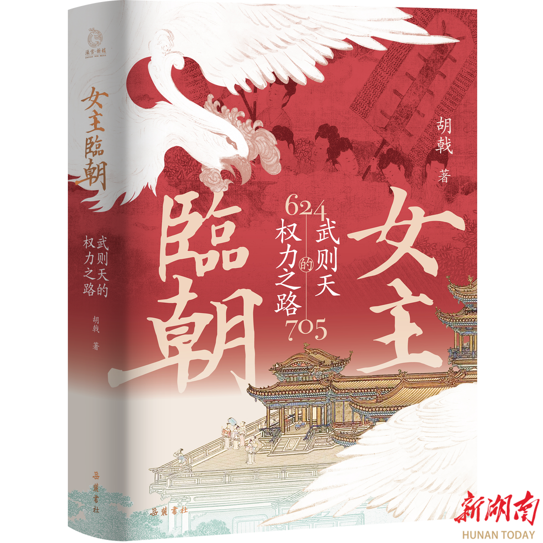 在这本书中找到“武则天的权力之路”