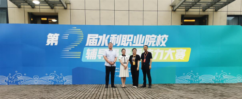 湖南水电职院辅导员获全国第二届水利高职院校辅导员素质能力大赛二等奖