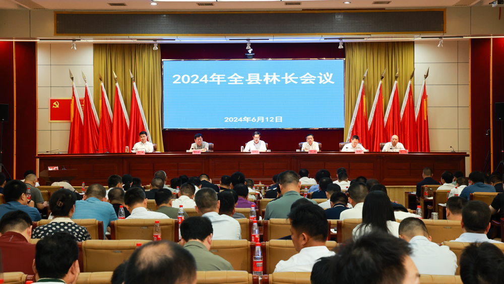 华容县召开2024年林长会议
