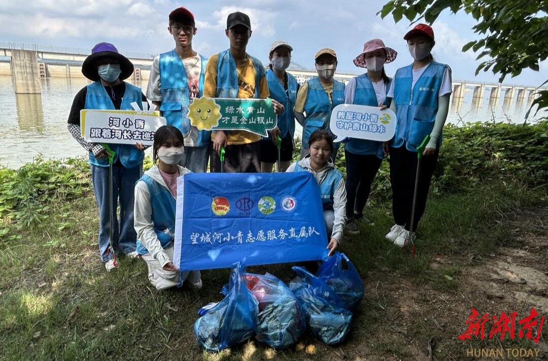 望城“河小青”開展河岸垃圾清理志愿服務(wù)活動