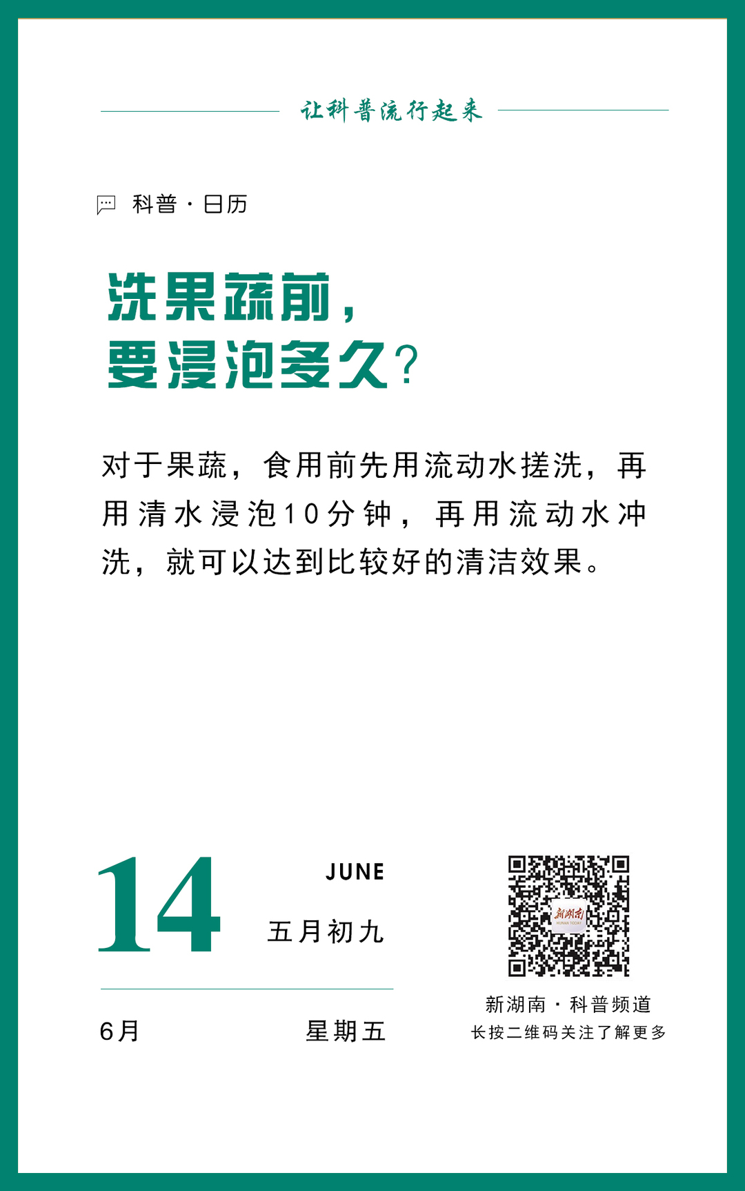 科普日歷｜洗果蔬前，要浸泡多久？