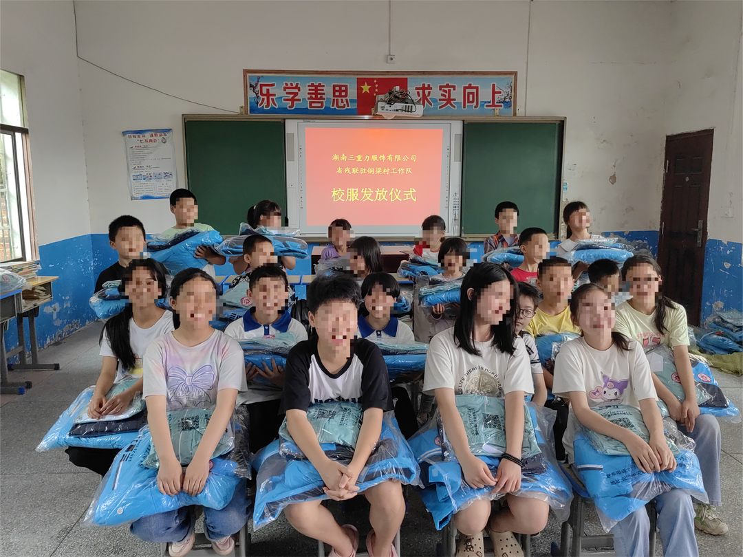 省残联驻村工作队为铜梁村同乐学校学生捐赠“希望校服”