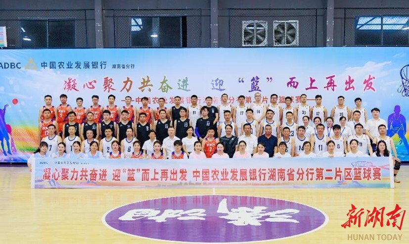 农发行湖南省分行第二片区篮球赛在永州成功举办