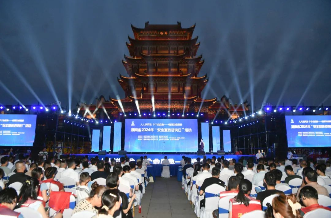 湖南省2024年“安全宣传咨询日”活动在湘潭举行