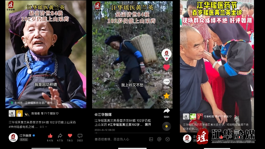 江华：百岁瑶医“火爆出圈” 吸引全国患者上门寻医