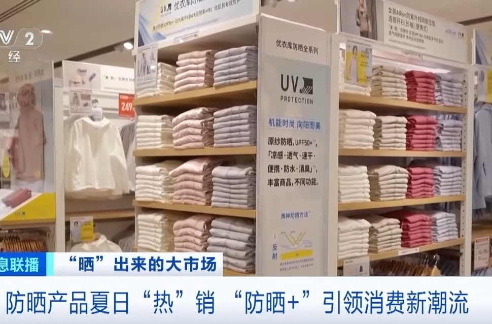 “防晒经济”升温！今年夏天有哪些防晒新趋势？