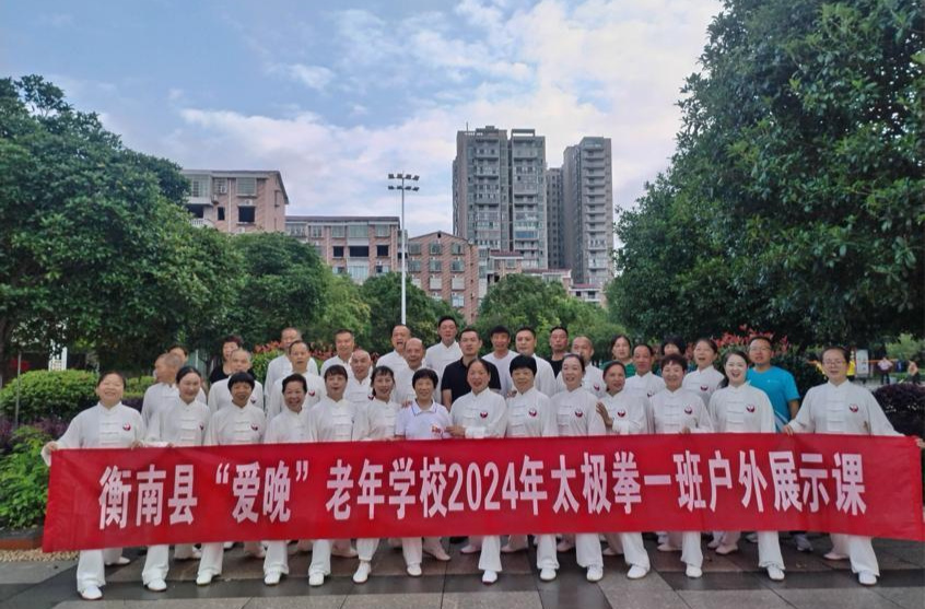 衡南县“爱晚”老年学校开展太极拳户外课堂教学活动