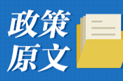 湖南省人民政府辦公廳印發(fā)《關(guān)于支持全省低空經(jīng)濟(jì)高質(zhì)量發(fā)展的若干政策措施》的通知