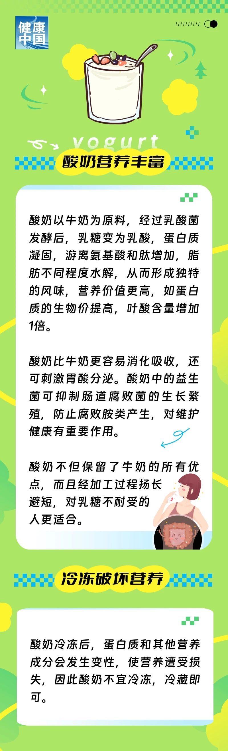 把酸奶凍成雪糕吃，營養(yǎng)價值有影響嗎？