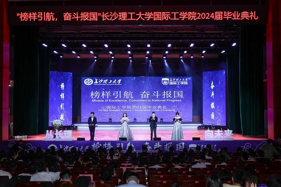 長沙理工大學(xué)國際工學(xué)院舉行2024屆畢業(yè)晚會