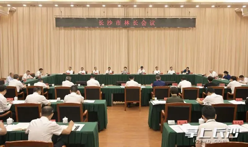 长沙市召开2024年林长会议