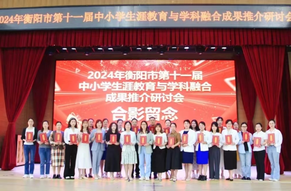 衡南县教师代表在衡阳市第十一届生涯规划学科融合成果研讨会中喜获佳绩