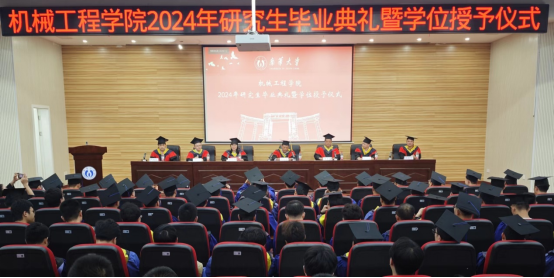 南华大学机械工程学院2024届研究生毕业典礼举行
