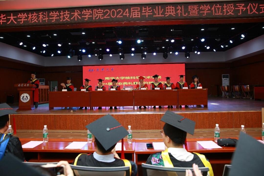 南华大学核科学技术学院举行2024届毕业典礼暨学位授予仪式