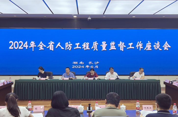 省国动办组织召开全省人防工程质量监督工作座谈会
