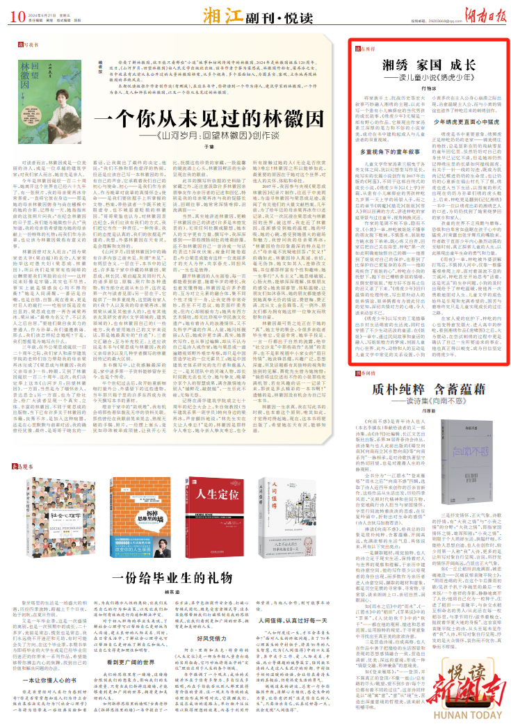 湘江副刊·悦读|湘绣 家国 成长——读儿童小说《绣虎少年》 - 湘江副刊 - 新湖南