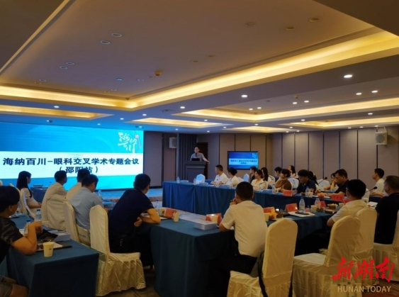 爱尔眼科邵阳地区举办眼科交叉学术交流会