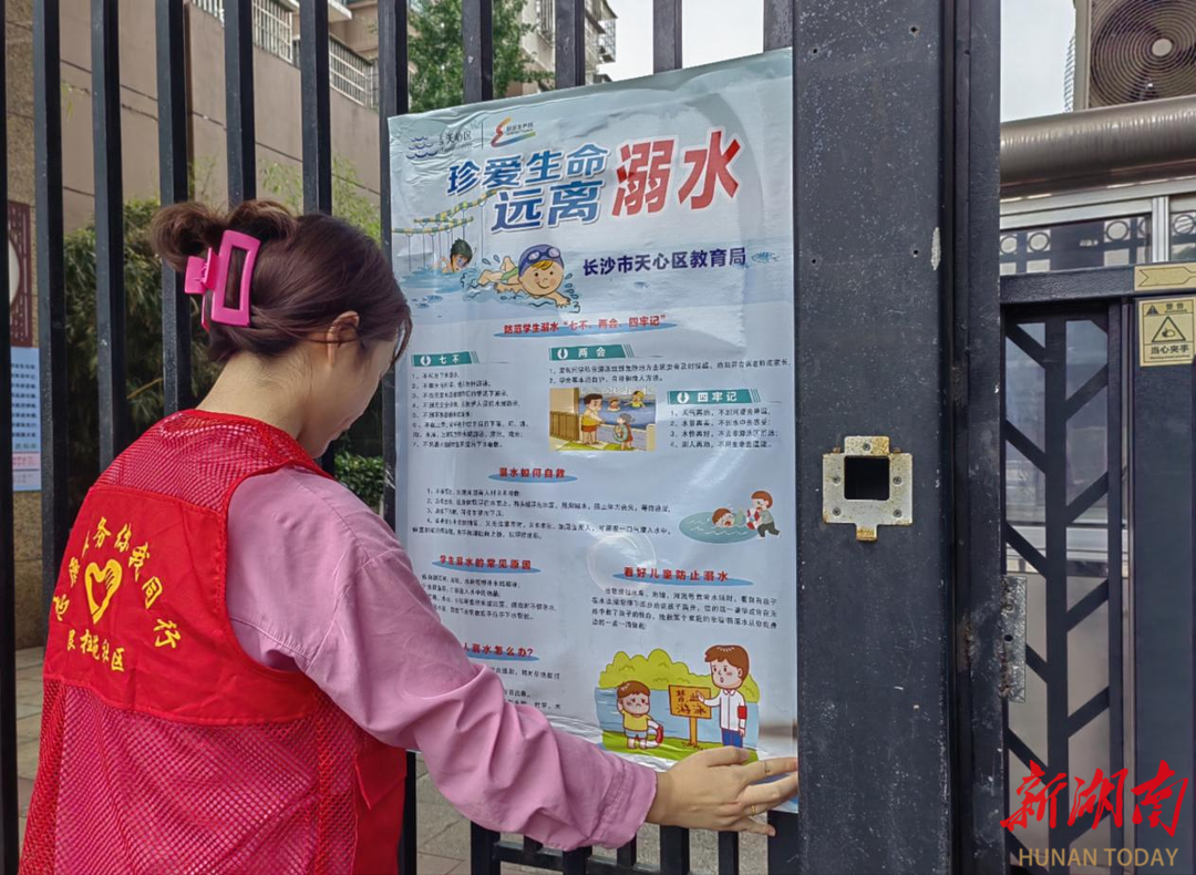 长沙银桂苑社区:珍爱生命防溺水 安全宣讲进网格 - 社区播报 - 新湖南