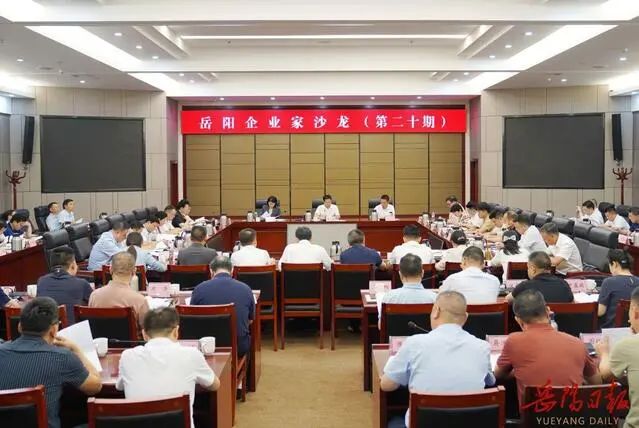 岳阳召开第二十期企业家沙龙