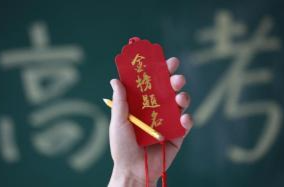 祝金榜题名！2024高考成绩和分数线今起陆续公布