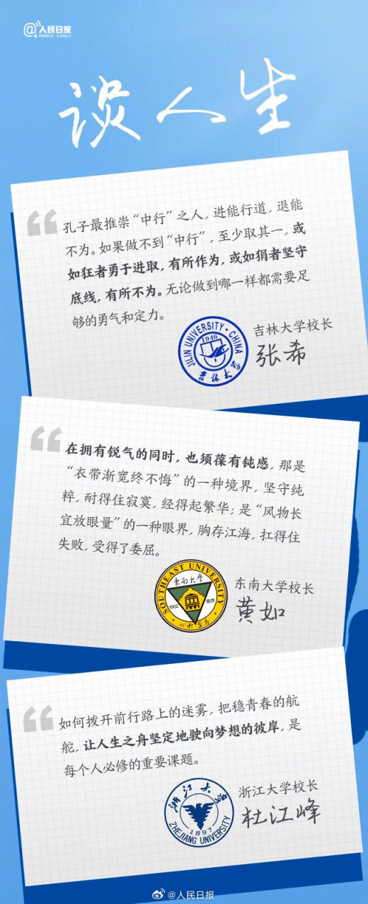 值得一读！又是一年毕业季，27位大学校长的毕业寄语