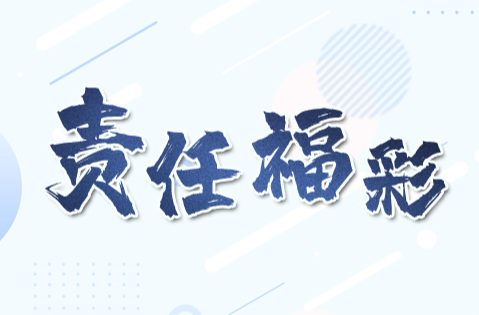 湘潭福彩參觀廉政教育基地，筑牢忠誠廉潔防線