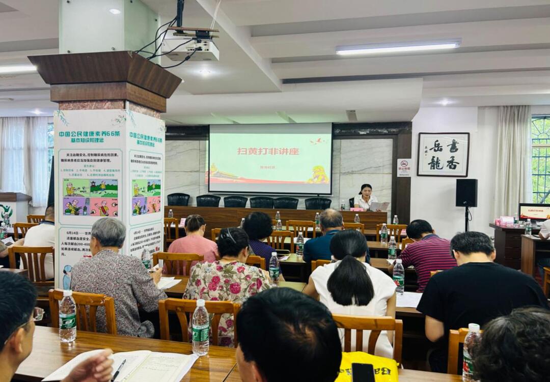 岳龍社區(qū)開展“掃黃打非”講座活動