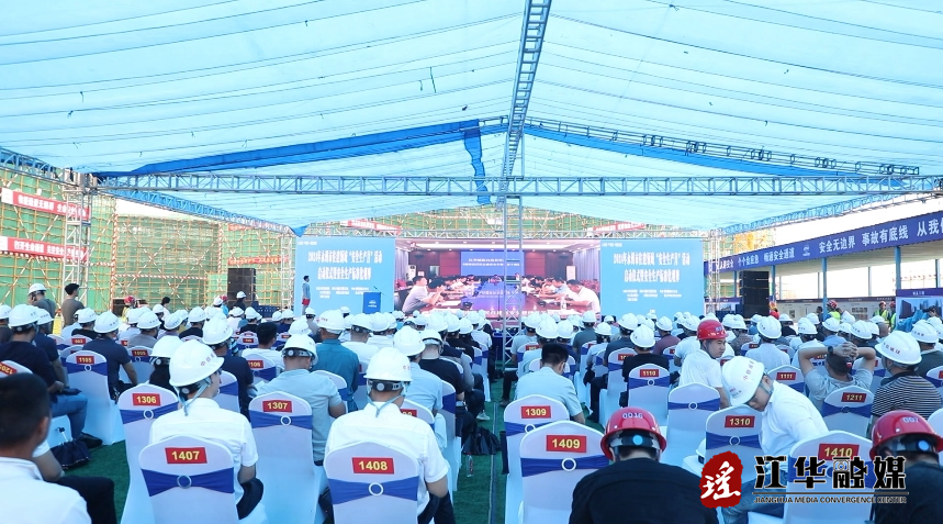 永州市住建领域“安全生产月”活动启动仪式暨安全生产标准化观摩在江华举行