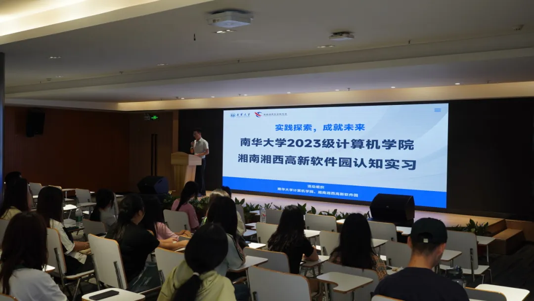 南华大学计算机学院与湘南湘西高新软件园联合开展认知实习活动