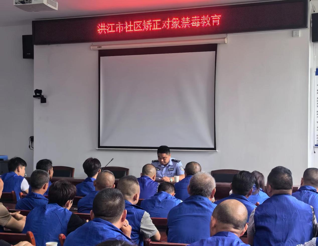 洪江市司法局联合怀化市强制隔离戒毒所组织社矫对象开展禁毒教育