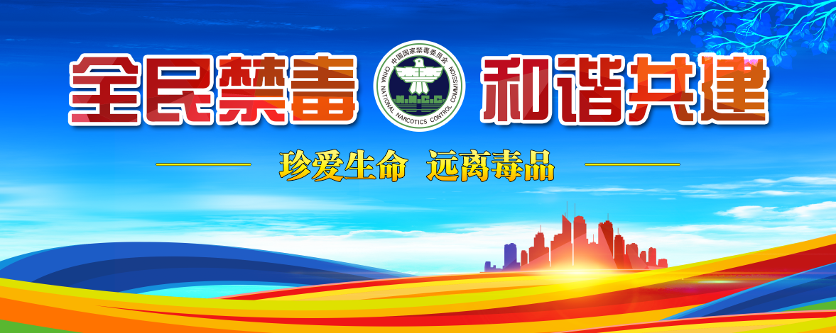 江华开展“健康人生  绿色无毒”禁毒集中宣传活动
