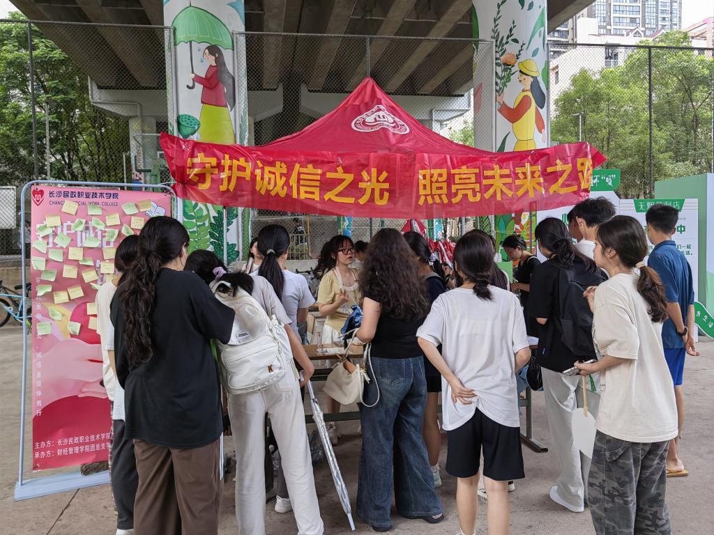 長沙民政職院財經(jīng)管理學院開展“守護誠信，鑄就未來”資助育人活動