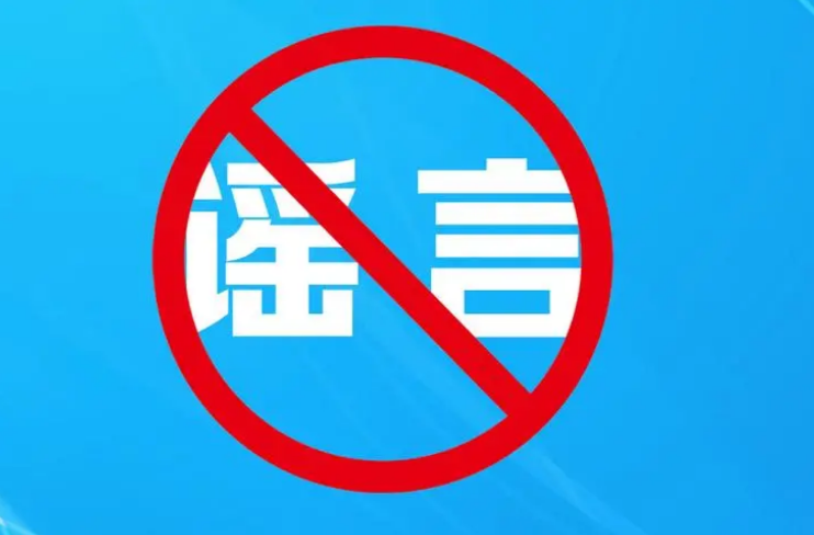 辟谣侠盟丨这些都是假的！别让汛期假消息“淹没”你的朋友圈