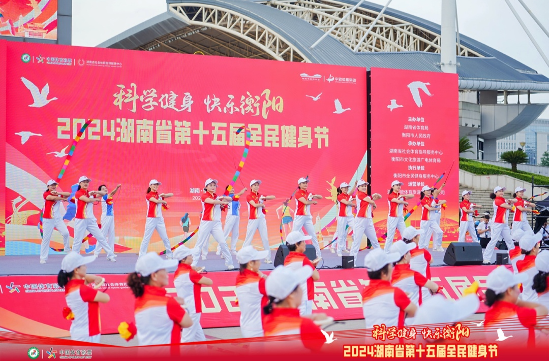 体旅联动助力旅发大会 2024省第十五届全民健身节在衡阳开幕