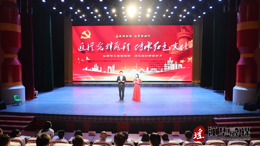 江华举办“追忆光辉历程，传承红色文化”主题演讲比赛