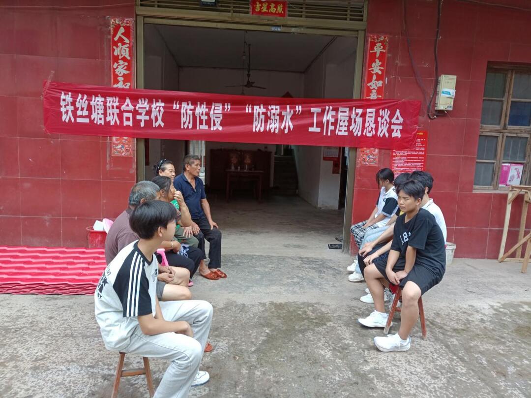 衡南县铁丝塘联合学校开展安全工作大家访活动