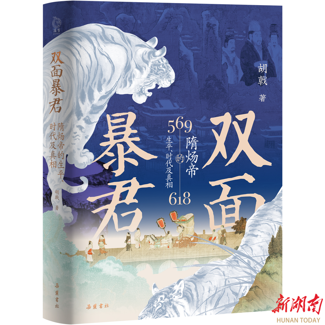 在这本书中读懂“双面暴君：隋炀帝的生平、时代及真相”