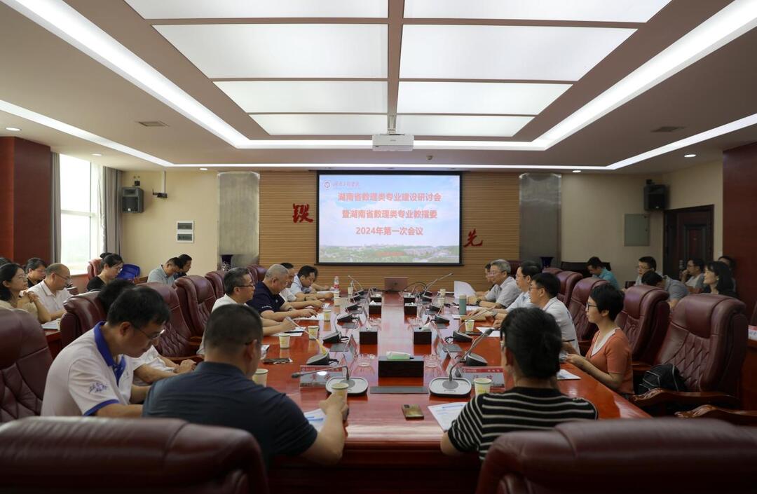 这个研讨会，在湖南工程学院召开