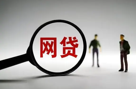 收费不透明设陷阱 无资质网贷中介暗藏巨大风险